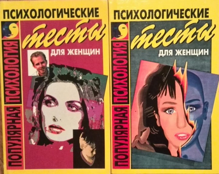 Психологические тесты для женщин в 2-х книгах – купить в Москве, цена ...