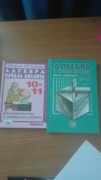 Сборник по алгебре 10. Алгебра 10-11 класс сборник задач. Алгебра 10 класс задачник. Задачник по алгебре 10 класс. Сборник задач по алгебре 10-11 класс.