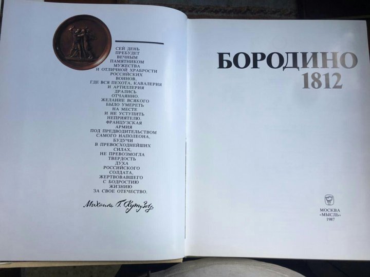 Сколько страниц в бородино. «бородино» (1837 год). Бородино. Сколько страниц в бородино. Лермонтов бородино сколько страниц в книге.