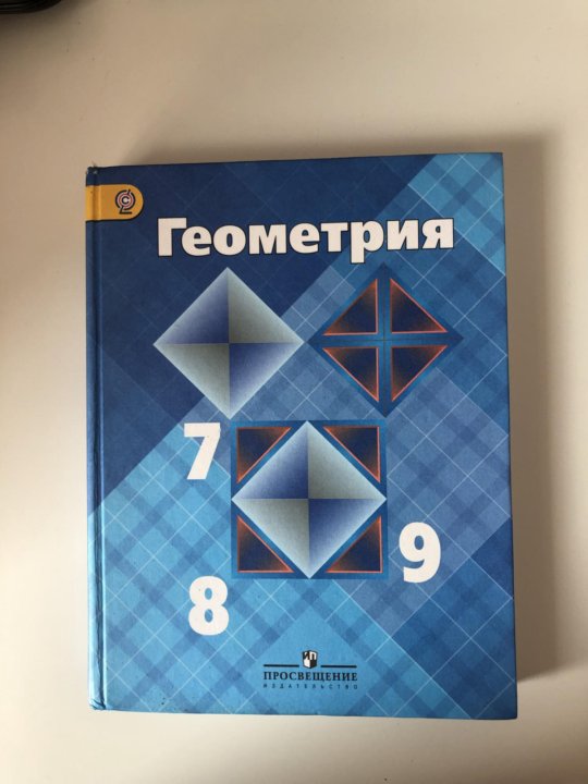 8 класс. Геометрия. Атанасян 2023. Атанасян 2023. Атанасян 2023.