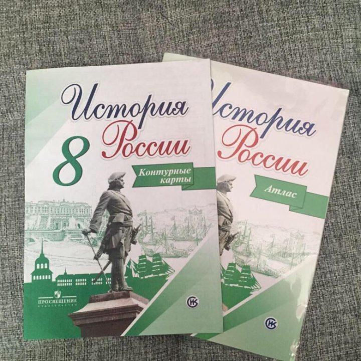 Контурная по истории 8 класс просвещение. Атлас и контурные карты по истории России 8 класс. История России 8 класс атлас и контурные карты. Атлас по истории России 8 класс Торкунова Просвещение. Атлас и контурные карты по истории России 8 класс к учебнику Торкунова.