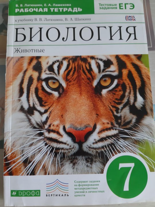 Биология класс латюшин. Диск с тестами по биологии латюшин.