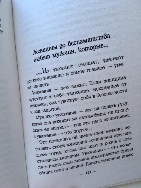 Женщина у которой есть план книга читать онлайн бесплатно полная версия на русском языке