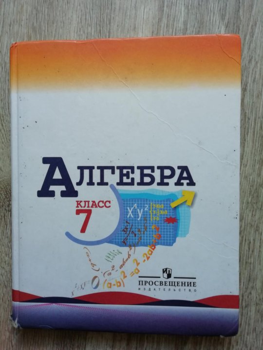 Учебник по алгебре 7 класс миндюк. Алгебра 7 класс Просвещение. Алгебра 7 класс Просвещение учебник. Учебник по алгебре 7 класс Просвещение. Учебник по алгебре седьмой класс Просвещение.