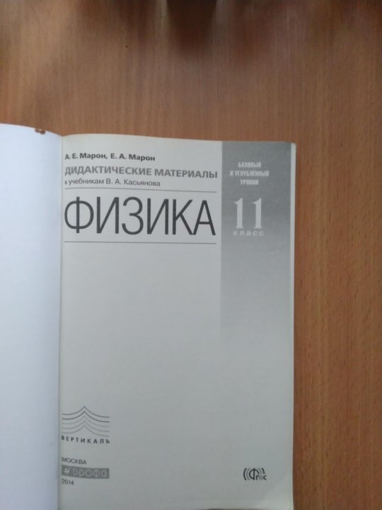 Марон дидактические материалы 7. Марон 11 класс физика дидактические материалы. Физика 10 класс Марон. Марон 10 класс физика дидактические материалы. Сборник по физике 11 класс Марон.