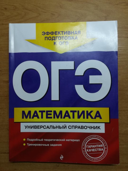 Справочник ОГЭ. Справочник по математике ОГЭ. Справочник по физике ОГЭ. Справочник ОГЭ математика 9 класс.