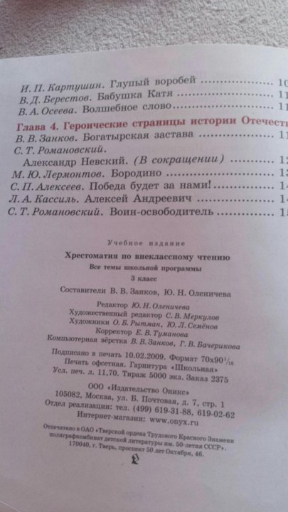 Хрестоматия литература 3 класс Занков – купить в Москве, цена 250 руб ...