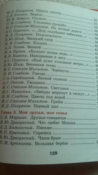 Хрестоматия литература 3 класс Занков – купить в Москве, цена 250 руб ...