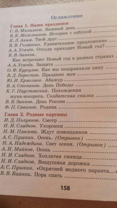 Хрестоматия литература 3 класс Занков – купить в Москве, цена 250 руб ...