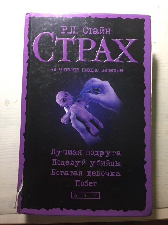 О чем произведение страх. Кьеркегор с. Страх в произведениях литературы. Фрейд тревога. Книга это.