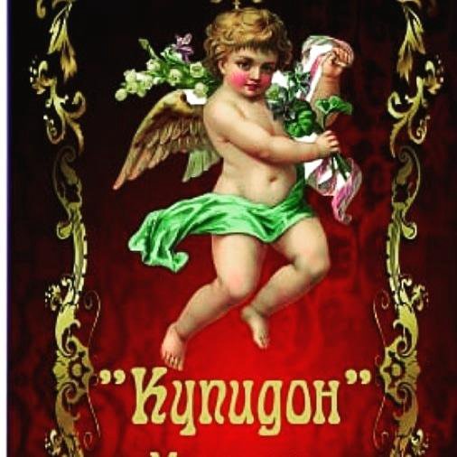 Cupido i m good. Инстаграм Купидон. Kupidon in Latin.