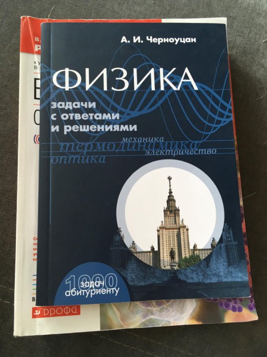 Решение задач с ответами черноуцан. Черноуцан. черноуцан физика. задачник физика черноуцан. черноуцан а.и физика задачи с ответами и решениями.