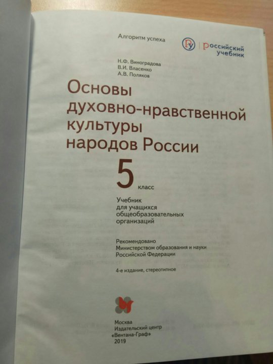 Учебник 5 класса ответы на вопросы. Н Ф Виноградова ОДНКНР 5 класс. ОДНКНР 5 класс учебник Виноградова содержание. Виноградова н.ф. основы духовно-нравственной культуры народов России. ОДНКНР 5 класс учебник Виноградова оглавление.