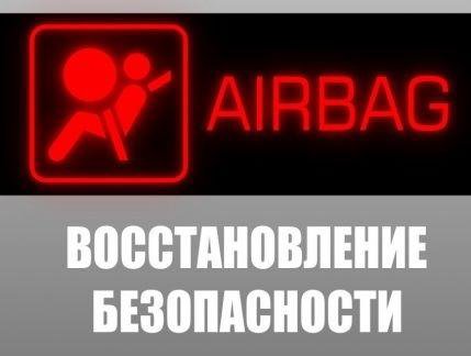 Восстановление безопасности. Восстановление подушек безопасности реклама. Ремонт подушек безопасности реклама. Реклама подушки безопасности.