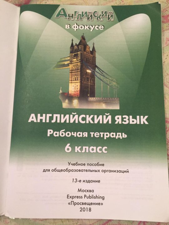 Тетрадь по английскому 7 класс фокусе. Рабочая тетрадь по английскому 6 класс. Английский язык 6 класс рабочая тетрадь. Английский 6 класс раб тетрадь. , Шестой класс английский язык тетрадь