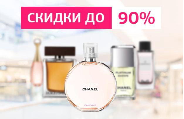 Парфюм Со Скидкой В Интернет Магазине