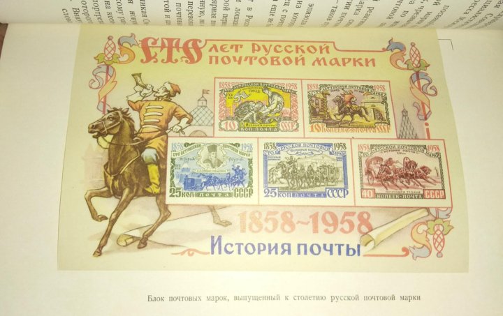 100 лет русской марки – купить в Санкт-Петербурге, цена 1 300 руб ...