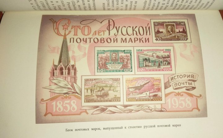 100 лет русской марки – купить в Санкт-Петербурге, цена 1 300 руб ...