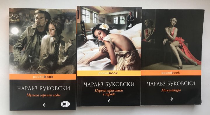 Лучшая книга чарльза буковски. Чарльз Буковски книги. Чарльз Буковски фильмы по книгам. Чарльз Буковски первая красотка в городе. Чарльз Буковски. Женщины.