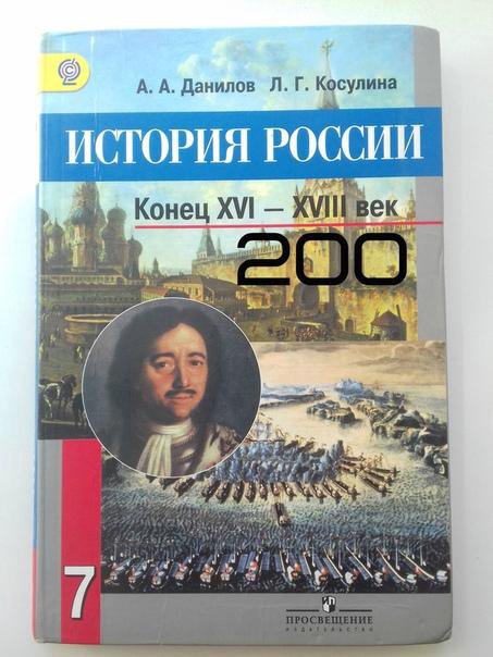 Учебник истории 7 класс 2023 год. История России 7 класс. Учебник по истории России 7 класс. История 7 класс учебник история России. Книга история России 7 класс.