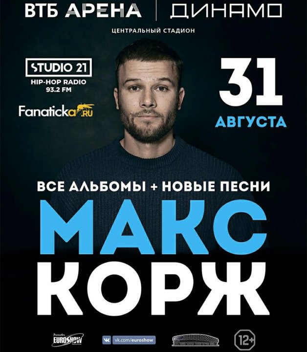 Макс Корж Новый Год