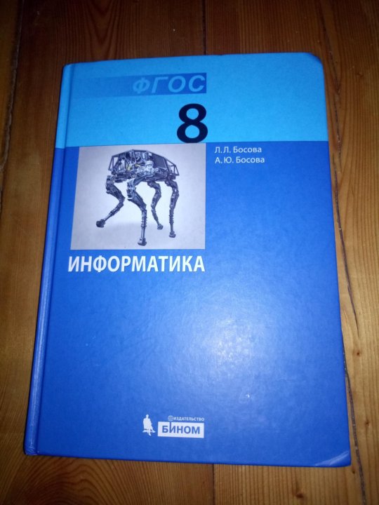 Книга по информатике 8