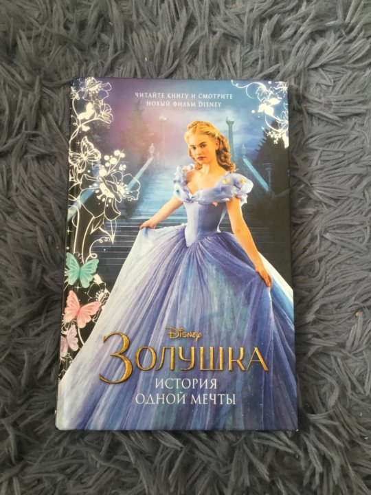 Книга золушка фото