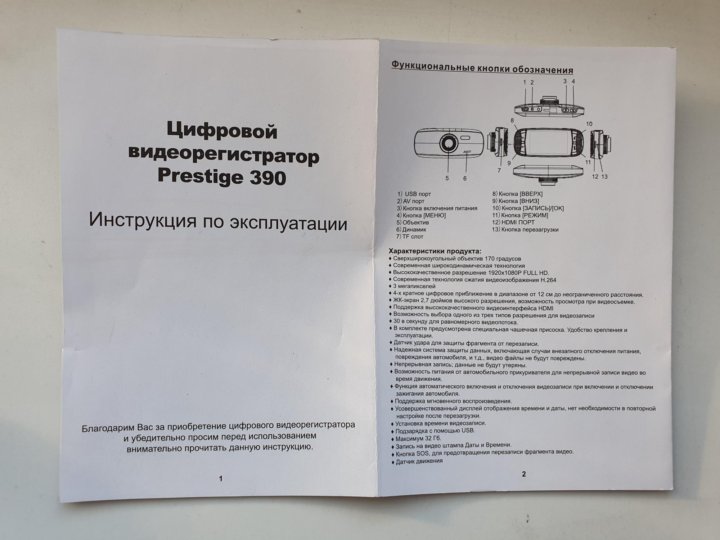 Видеорегистратор prestige av 110 инструкция по применению