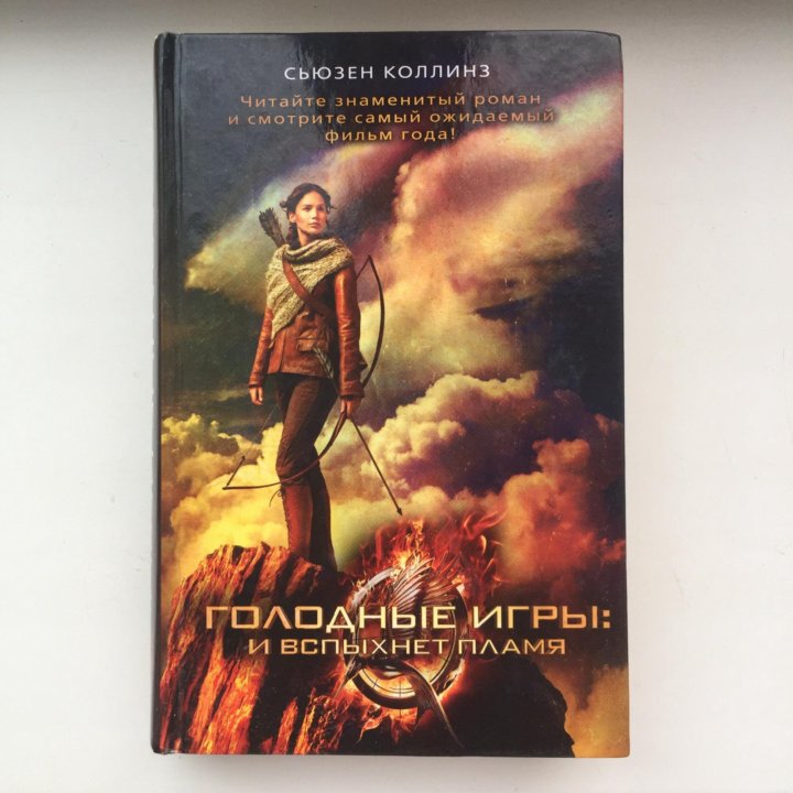 Сьюзен коллинз книги