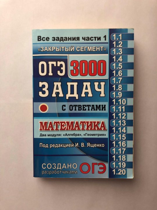 Огэ 3000 задач с ответами по математике