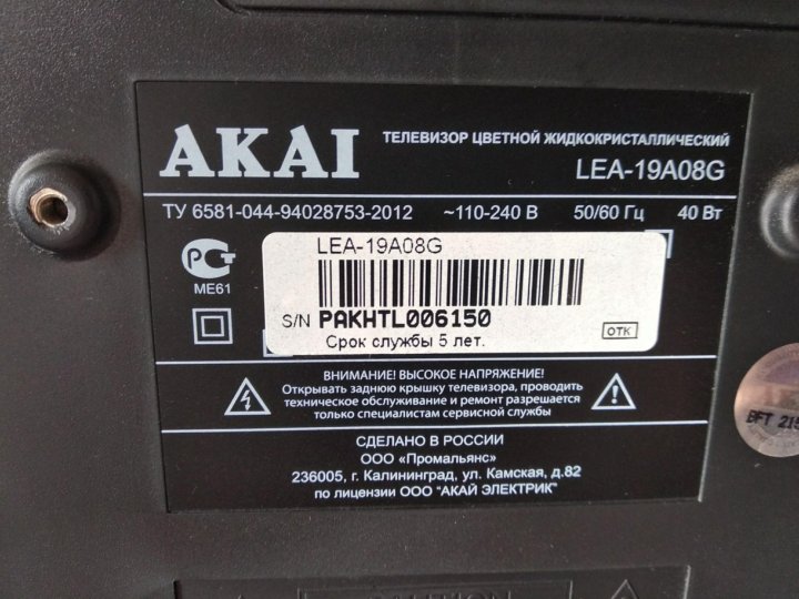 Akai lea 19v02s схема