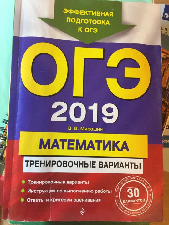 Впр 2019 математика. Сборник ОГЭ по математике. ОГЭ математика 2019 год. Сборник по ОГЭ математики 2023. Сборник ОГЭ по математике 2021