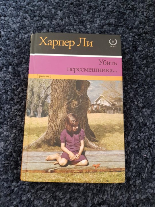 Убитый перевод