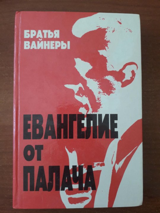 Братья вайнеры. Вайнеры трилогия. Братья вайнеры книги. Братья вайнеры Википедия.