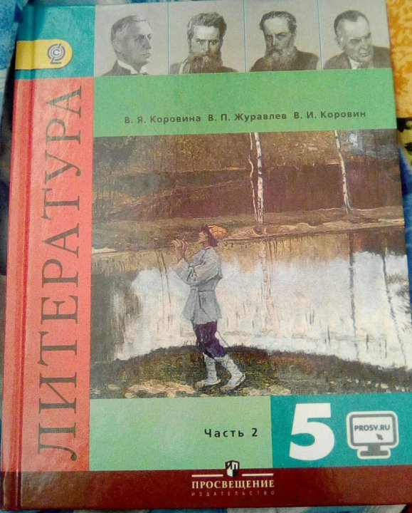 Потерял учебник. Учебник по литературе 1995 года 5 класс. Учебник по литературе за 5 класс 2 часть. Учебник литература 5 класс 2021. Адыгейская литература 5 класс учебник.