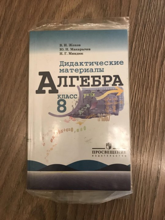 Дидактические алимов 11 класс. Дидактические материалы по алгебре 11 класс Мордкович. Дидактические материалы 11 класс Алгебра. Алгебра 10 класс дидактические материалы. Дидактические материалы 10-11 класс Алгебра.