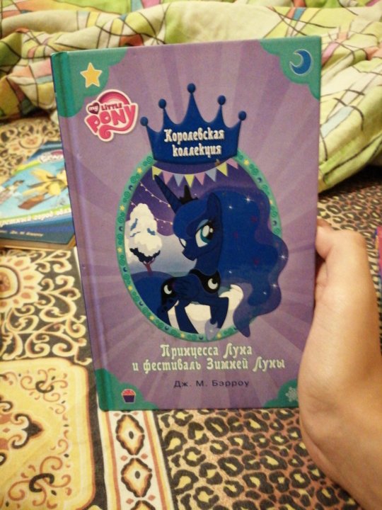 Книга pony. Новая книжка новая книжка пони.
