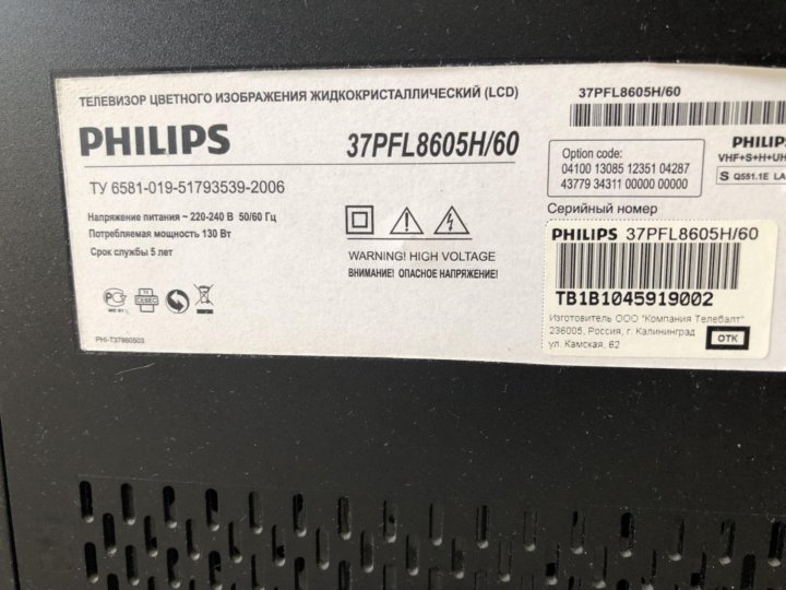 Обновить телевизор philips. 32pfl8605h. Телевизор Филипс 32pfl8605h/60. Телевизор Филипс модель номер 32pfl5406h/60. Philips 32 PFL 35117 H/60.