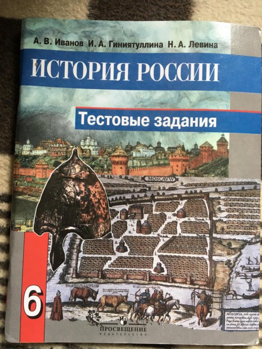 Рабочая тетрадь по истории россии торкунов
