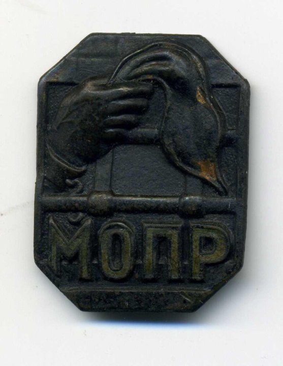 Мопр расшифровка. МОПР. Знак МОПР. МОПР круглый значок. Значки СССР 20-30 годов МОПР.