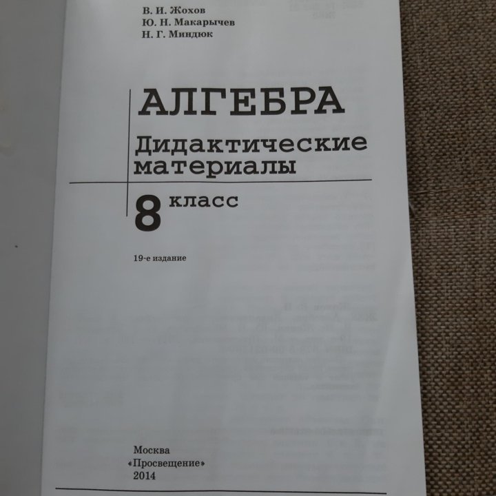 Дидактический материал по алгебре 8 класс жохов