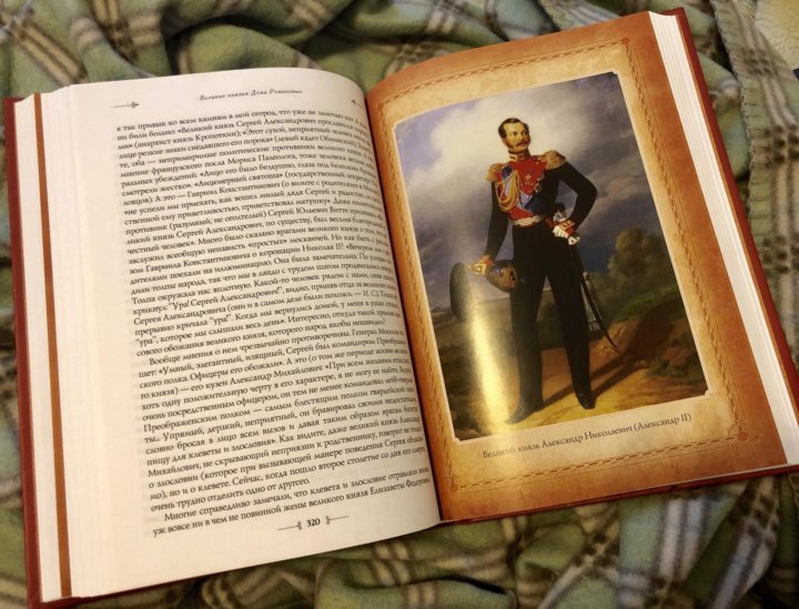 увлечения романовых