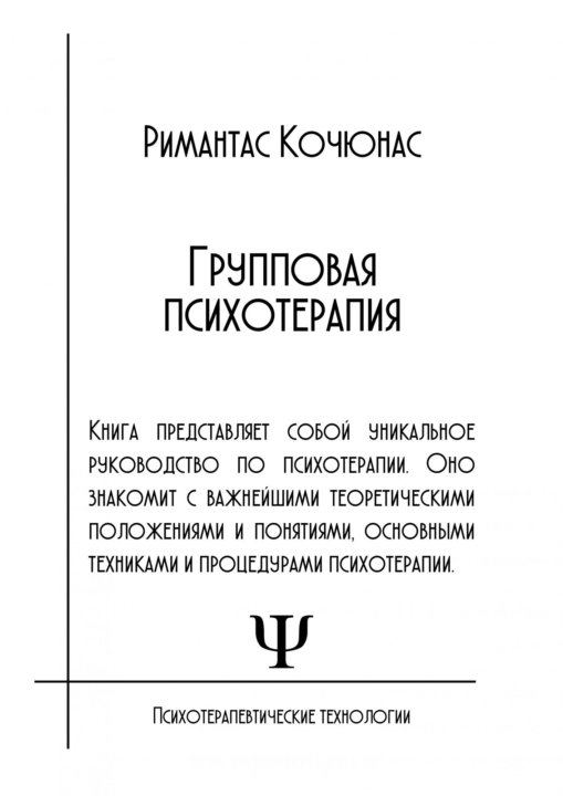 Групповая терапия практика книги. Групповая психотерапия. Рудестам групповая психотерапия. Психология зависимости книги. Групповая терапия книги.