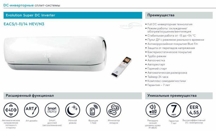 Enterprise super dc inverter. Cплит система electrolux eacs/i-14hev/n3. кондиционер electrolux evolution inverter eacs / i-14 hev / n3. wi fi интерфейс для кондиционера electrolux. схема подключения electrolux eacs/i-14hev/n3.