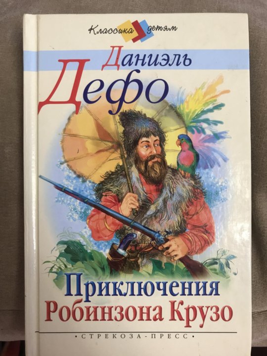 Обложка книги робинзон крузо картинки