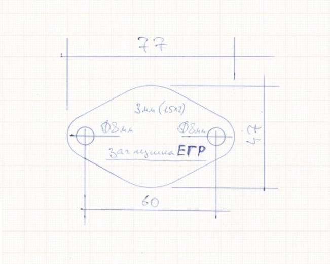 Заглушка егр ланос чертеж