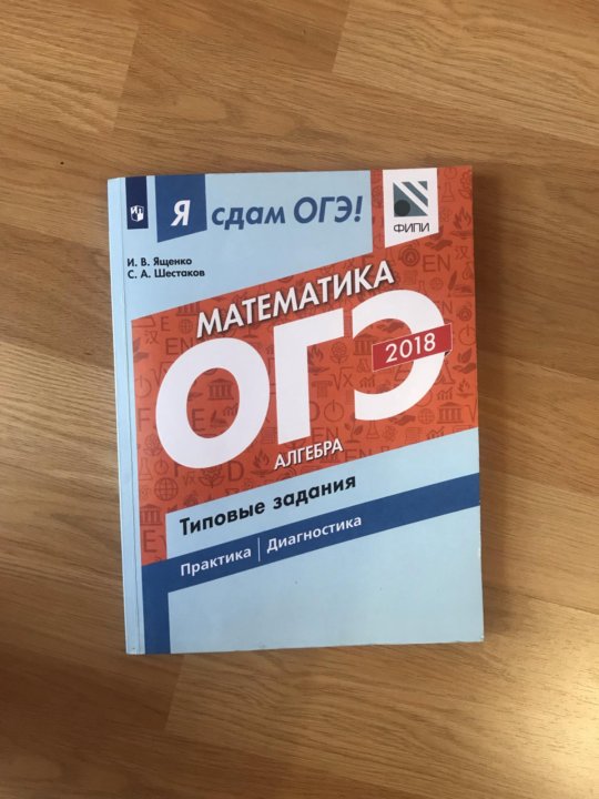 Ященко огэ 2018 математика