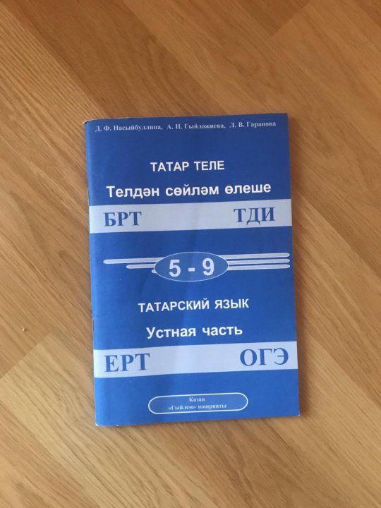 Татарские язык 9 класс. ОГЭ по татарскому языку 2022. ОГЭ по татарскому языку. ОГЭ татарский язык. ОГЭ по татарскому языку 9 класс 2022.