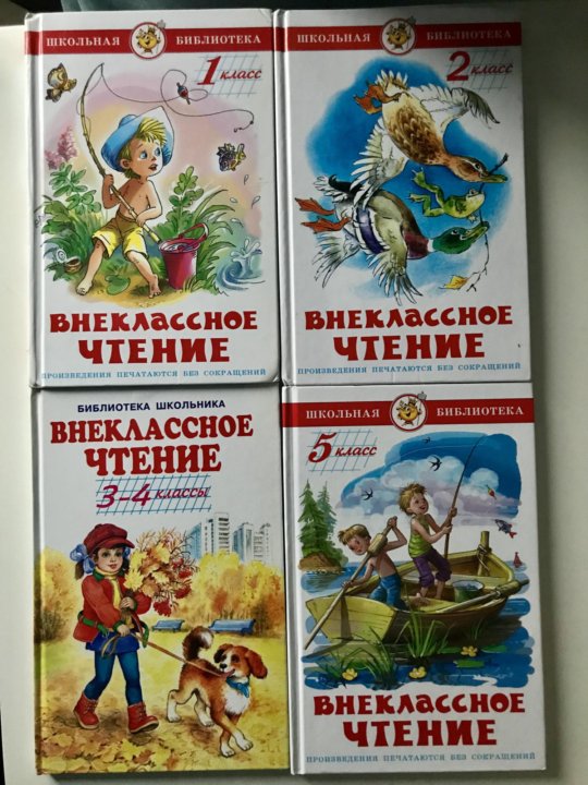 Книги для внеклассного чтения 4 класс. Книги для внеклассного чтения 1 класс. Книга внекласссноечтение 1 класс. Внеклассное чтение 1 класс. Внеклассное чтение 1 класс Школьная библиотека.