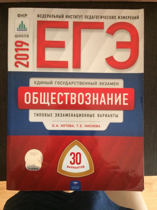 Лискова обществознание 2024. Котова Лискова Обществознание ЕГЭ 2021. ЕГЭ по обществознанию Котова Лискова. Сборник ЕГЭ Обществознание Котова Лискова. Лискова Обществознание ЕГЭ 2022.